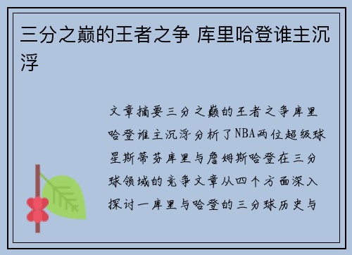三分之巅的王者之争 库里哈登谁主沉浮 三分之巅的王者之争 库里哈登谁主沉浮