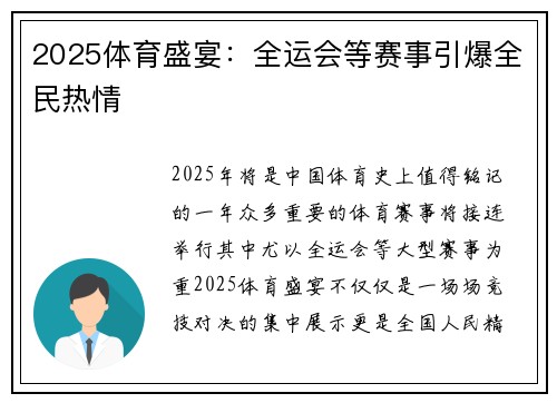 2025体育盛宴:全运会等赛事引爆全民热情 2025体育盛宴:全运会等赛事引爆全民热情