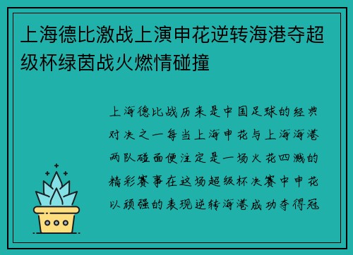 上海德比激战上演申花逆转海港夺超级杯绿茵战火燃情碰撞 上海德比激战上演申花逆转海港夺超级杯绿茵战火燃情碰撞