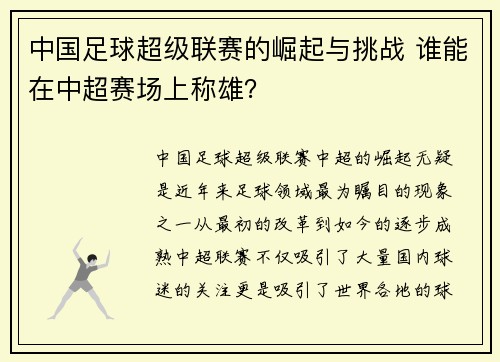 中国足球超级联赛的崛起与挑战 谁能在中超赛场上称雄? 中国足球超级联赛的崛起与挑战 谁能在中超赛场上称雄?