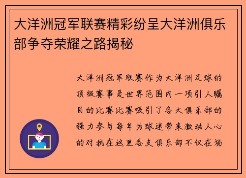 大洋洲冠军联赛精彩纷呈大洋洲俱乐部争夺荣耀之路揭秘 大洋洲冠军联赛精彩纷呈大洋洲俱乐部争夺荣耀之路揭秘