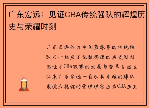 广东宏远:见证CBA传统强队的辉煌历史与荣耀时刻 广东宏远:见证CBA传统强队的辉煌历史与荣耀时刻