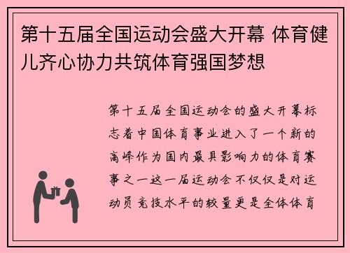 第十五届全国运动会盛大开幕 体育健儿齐心协力共筑体育强国梦想 第十五届全国运动会盛大开幕 体育健儿齐心协力共筑体育强国梦想