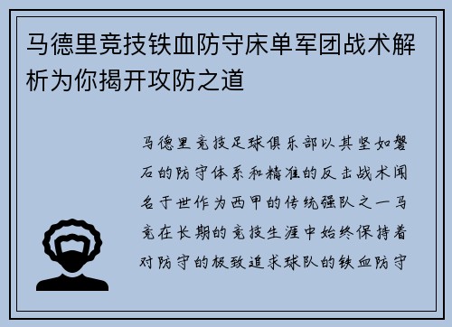 马德里竞技铁血防守床单军团战术解析为你揭开攻防之道 马德里竞技铁血防守床单军团战术解析为你揭开攻防之道