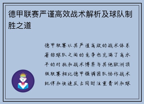 德甲联赛严谨高效战术解析及球队制胜之道 德甲联赛严谨高效战术解析及球队制胜之道