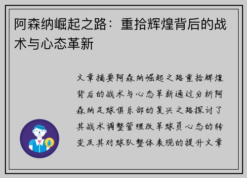 阿森纳崛起之路：重拾辉煌背后的战术与心态革新
