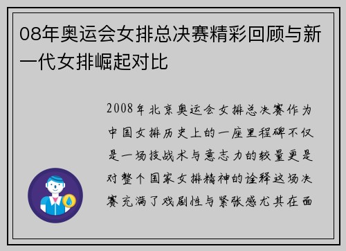 08年奥运会女排总决赛精彩回顾与新一代女排崛起对比 08年奥运会女排总决赛精彩回顾与新一代女排崛起对比
