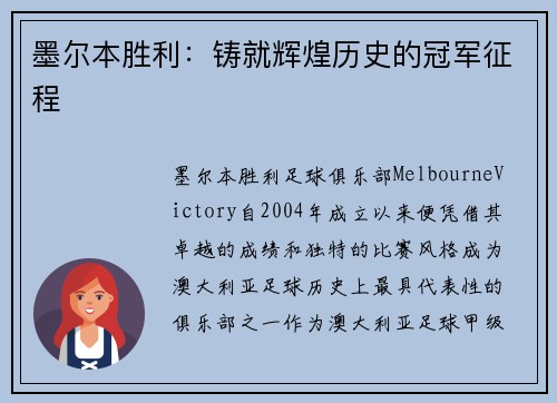 墨尔本胜利:铸就辉煌历史的冠军征程 墨尔本胜利:铸就辉煌历史的冠军征程